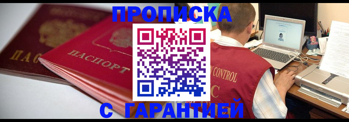 пропишу в квартире в Бийске