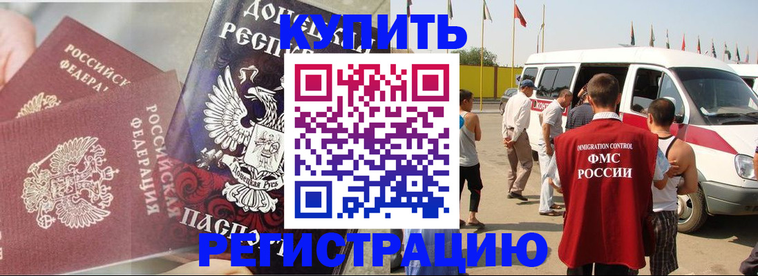 временная регистрация для школы в Бийске