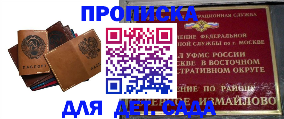 прописка паспорт в Бийске