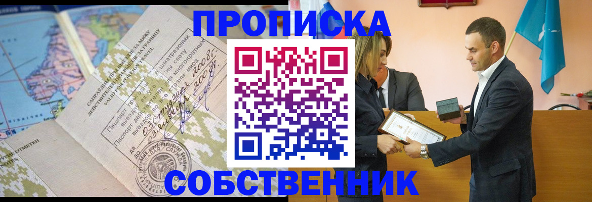 временная регистрация 2025 в Бийске