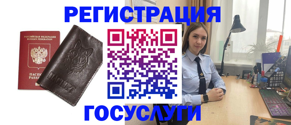миграционный учет в Бийске