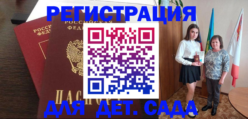 прописка для кредита в Бийске