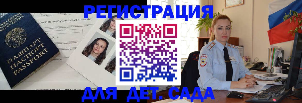 временная регистрация в Бийске