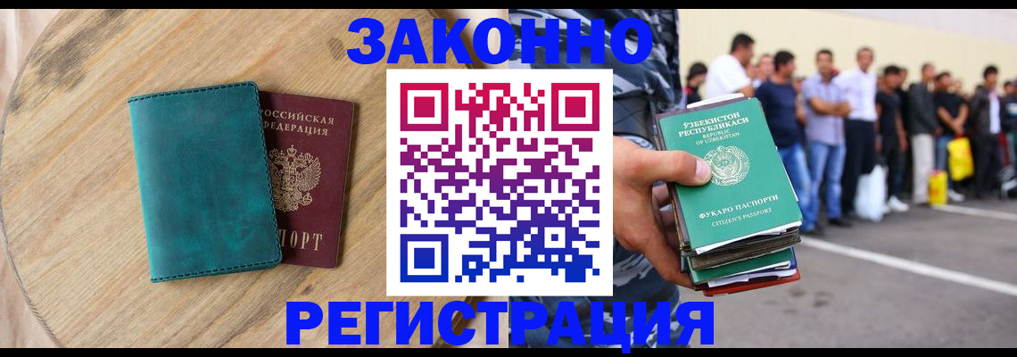 прописка для школы в Бийске